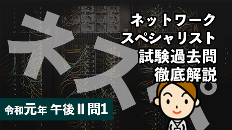 ネスペ過去問解説　左門至峰著 ネスぺの剣25 ~ネットワークスペシャリストの最も詳しい過去問
