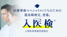 入院医事業務技能検定　第7回