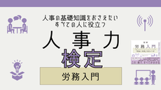 【第4回】労務入門（2025年9月1日-9月30日）