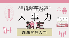 【第8回】組織開発入門（2025年9月1日-9月30日）