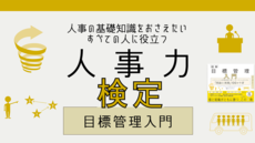 【第7回】目標管理入門（2025年9月1日-9月30日）