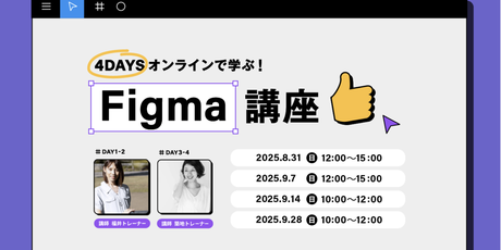 【AI機能も解説】4DAYSで学ぶFigma講座