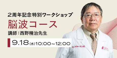 9/18(木)開催｜2周年記念特別ワークショップ_脳波コース