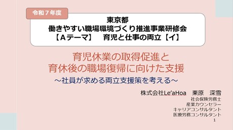 【Aテーマ】　育児と仕事の両立（イ）育児と仕事の両立制度整備