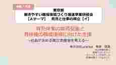 【Aテーマ】　育児と仕事の両立（イ）育児と仕事の両立制度整備