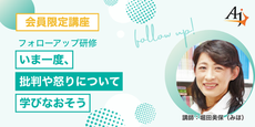 会員研修（フォローアップ・勉強会）