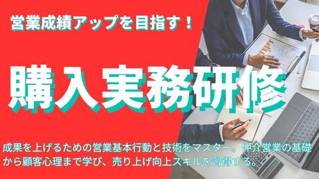 購入実務研修（eラーニング版）