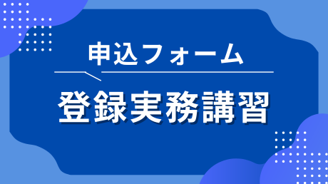 申込]マンション管理業務主任者 登録実務講習 | GakkenLX | 管理業務