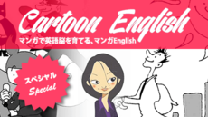 英語脳育成プログラム マンガenglish100 スタンダード 講師 山口 智子 Sharewis