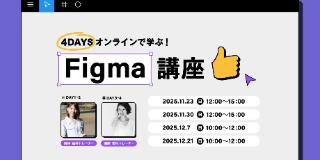 【AI機能も解説】4DAYSで学ぶFigma講座