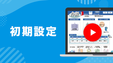 初期設定