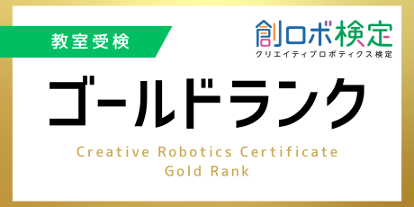 伊達中央教室【ゴールド】教室受検