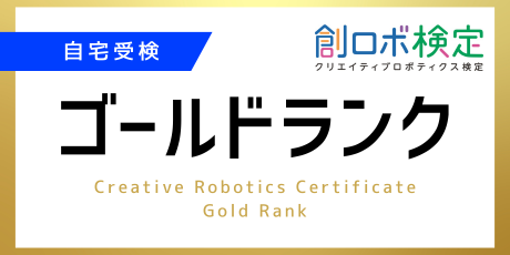 伊達紋別教室【ゴールド】自宅受検