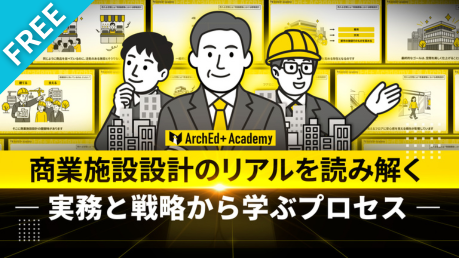 商業施設設計のリアルを読み解く — 実務と戦略から学ぶプロセスー
