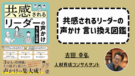 共感されるリーダーの声かけ 言い換え図鑑