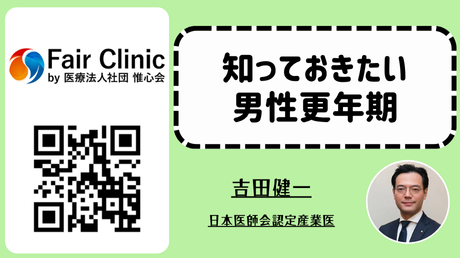 知っておきたい男性更年期