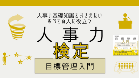 【第8回】目標管理入門（2025年12月1日-12月31日）