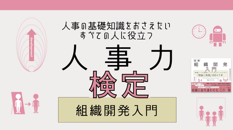 【第9回】組織開発入門（2025年12月1日-12月31日）
