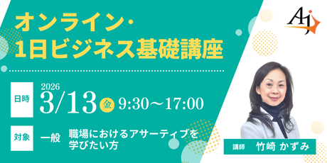 １日ビジネス基礎講座（2026年3月）