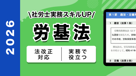 （2026年）労働基準法