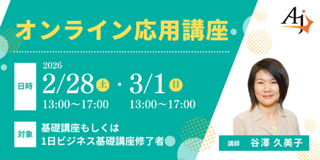 応用講座（2026年2月）