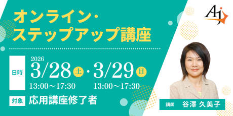 ステップアップ講座（2026年3月）