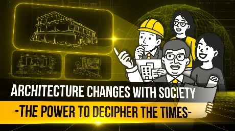 Architecture Changes with Society　-The Power to Decipher the Times-
