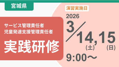 実践研修お申し込みフォーム