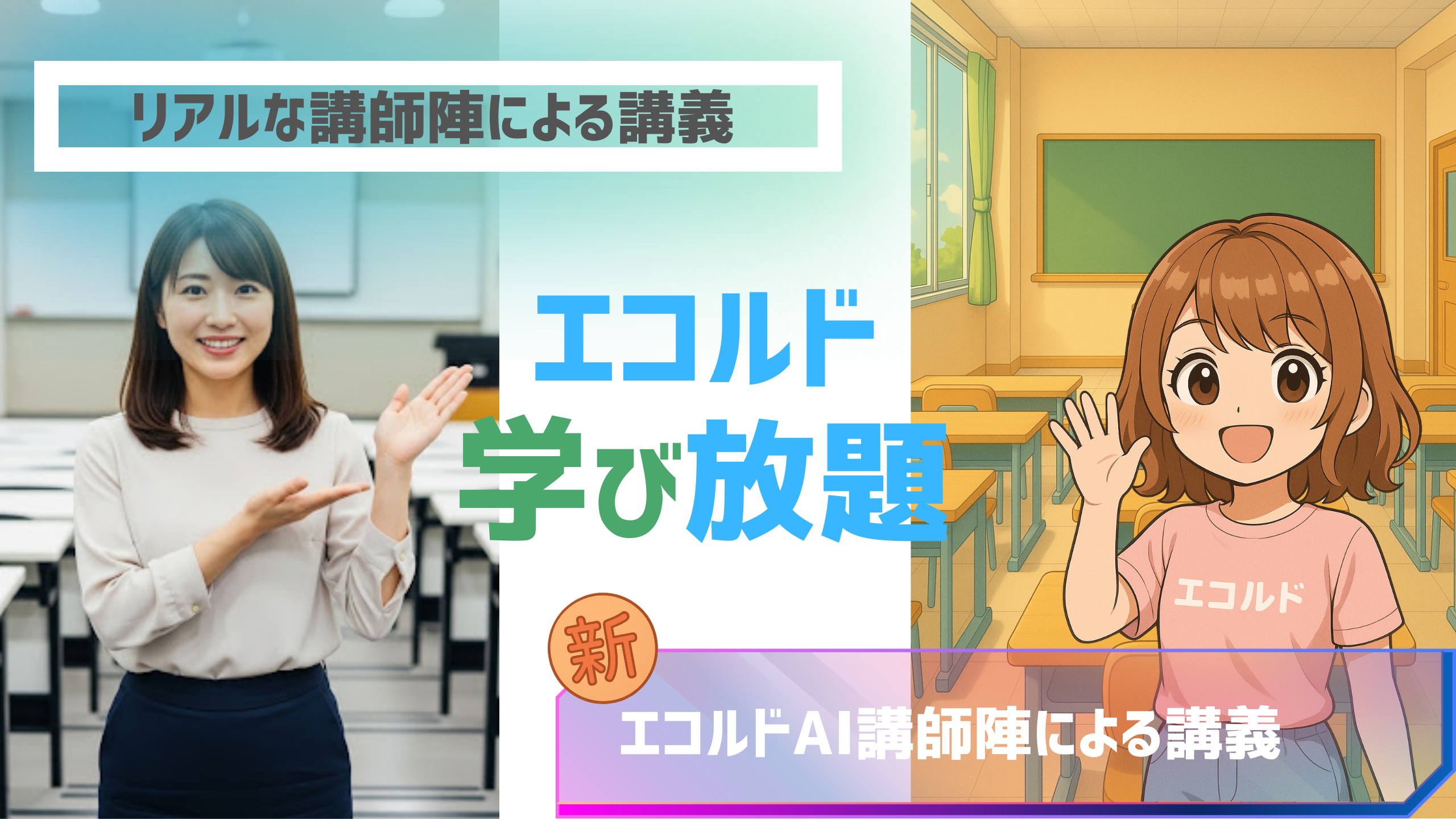 Membership fee of エコルド学び放題