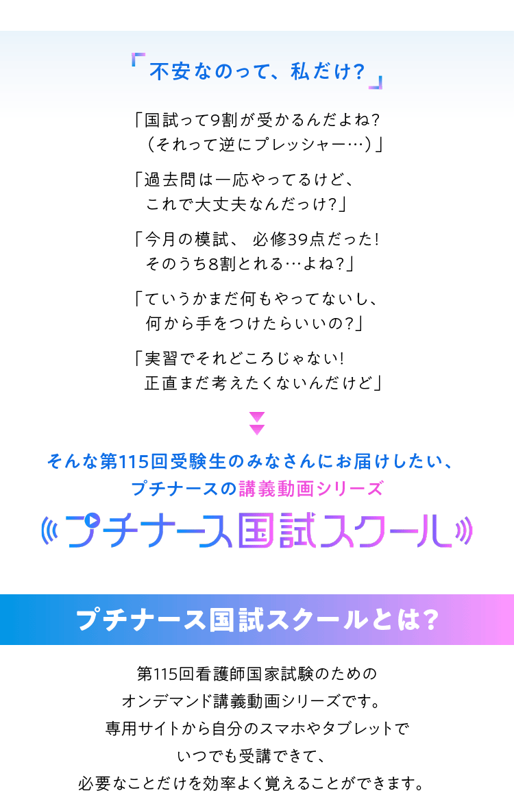 プチナース国試スクール