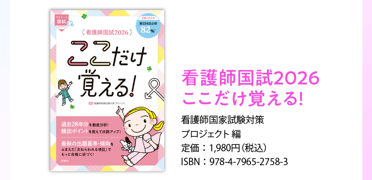 プチナース国試スクール