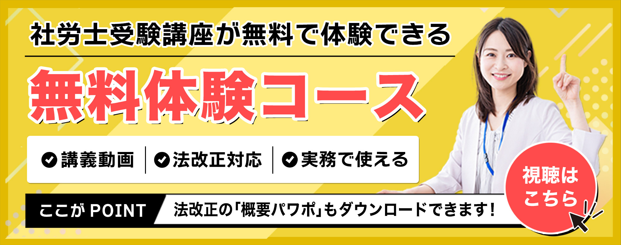 SAMPLE】労働基準法・労働安全衛生法 | 講師: 山田 耕司 | ロウカレ
