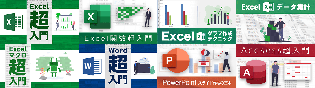 Excel, Word, PowerPoint, Access | WisdomBase 教材チャンネル