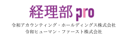 経理部Pro Learning