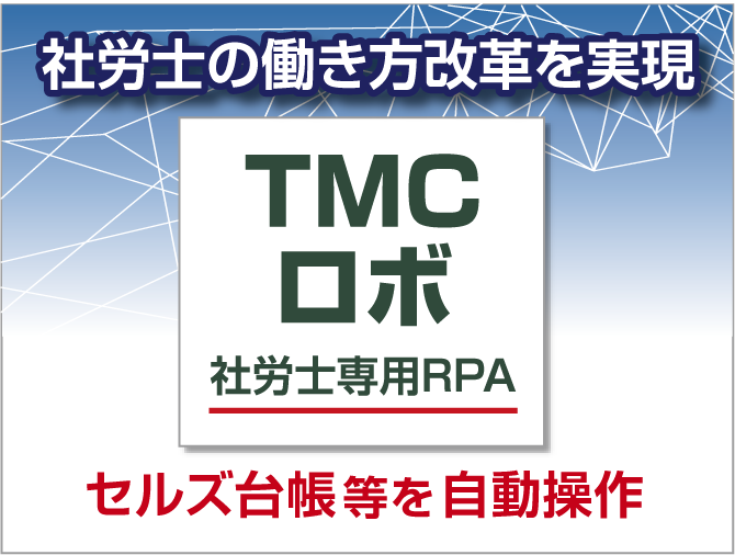 TMC_RPA