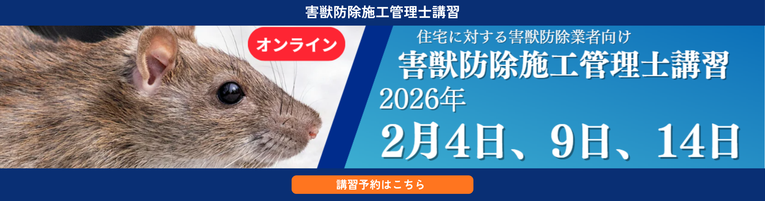 講習予約はこちら