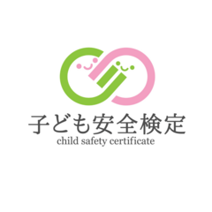 子ども安全検定協会